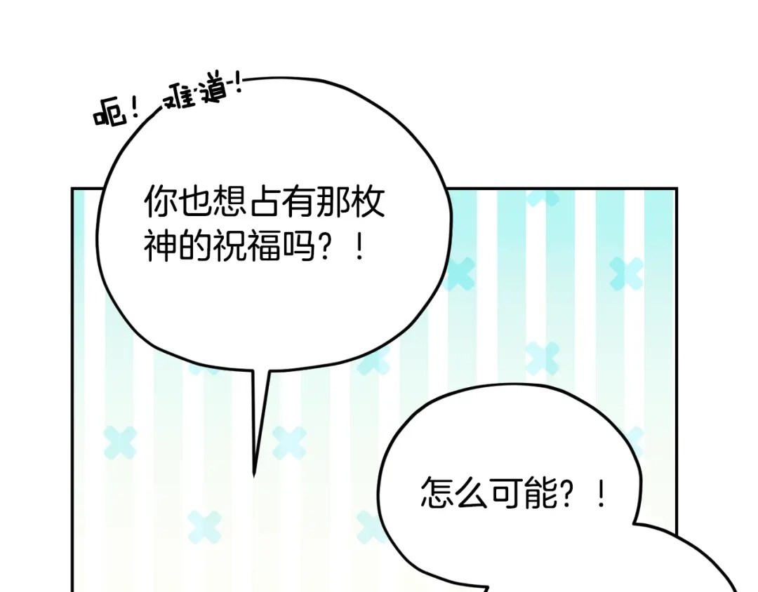 《精灵王女要跑路》第167话 绝不能原谅 第38页