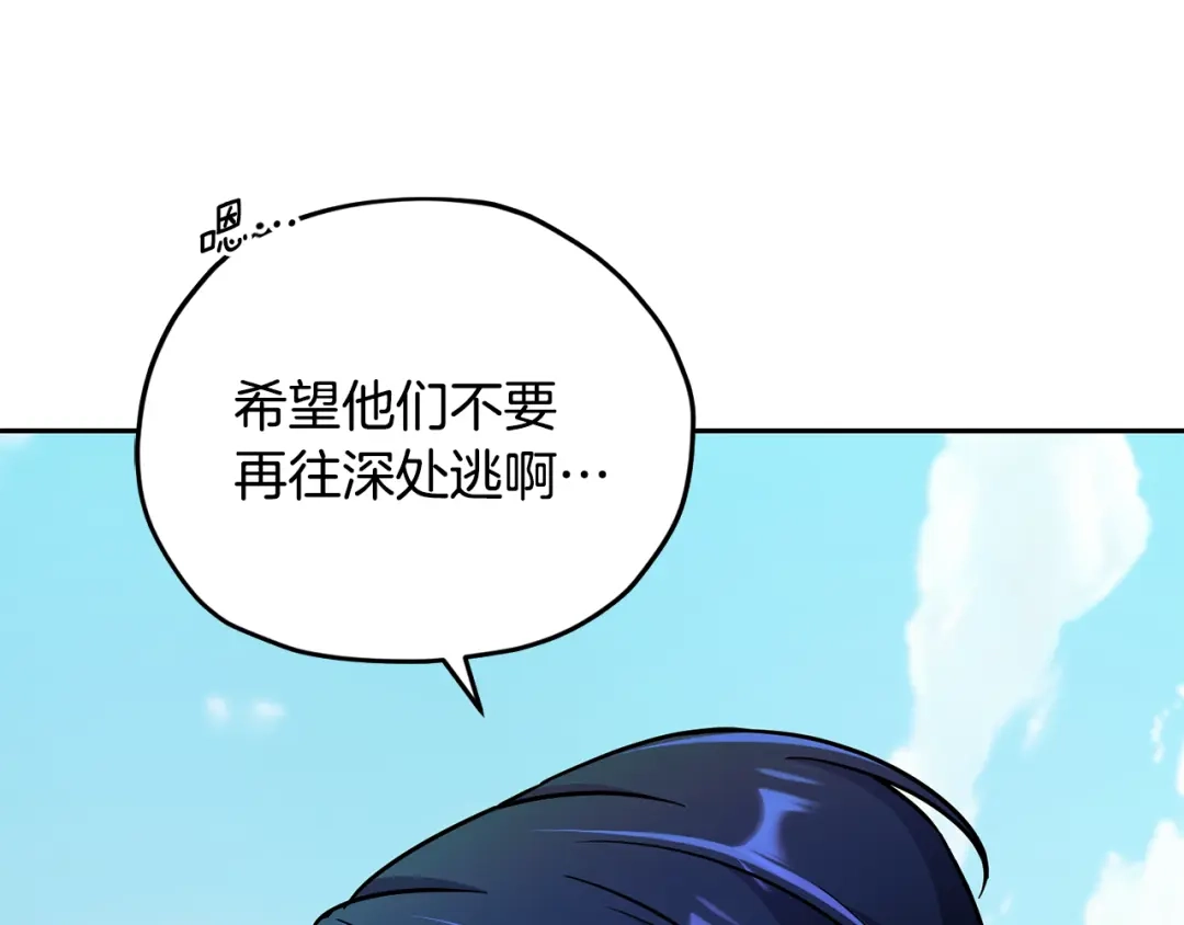 《精灵王女要跑路》第167话 绝不能原谅 第95页