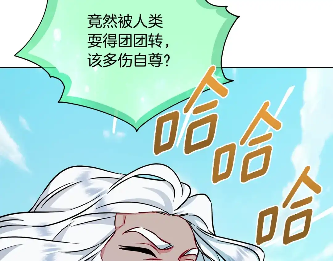 《精灵王女要跑路》第167话 绝不能原谅 第79页