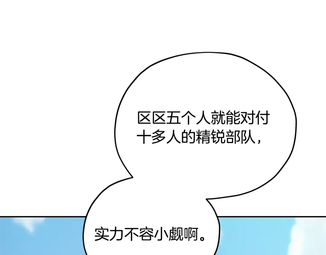 《精灵王女要跑路》第167话 绝不能原谅 第177页