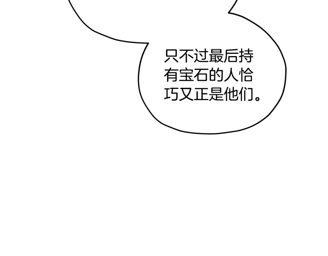 《精灵王女要跑路》第167话 绝不能原谅 第49页
