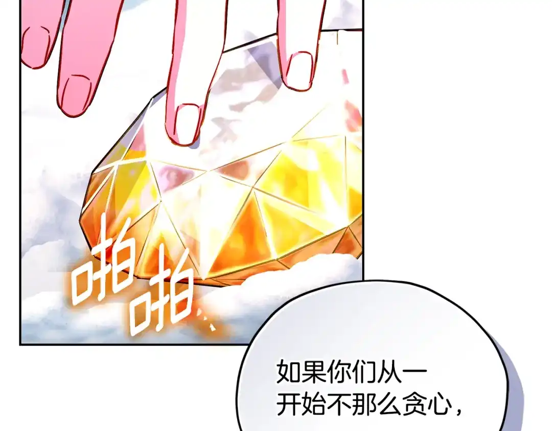 《精灵王女要跑路》第167话 绝不能原谅 第255页