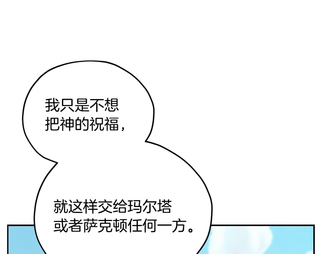 《精灵王女要跑路》第167话 绝不能原谅 第34页