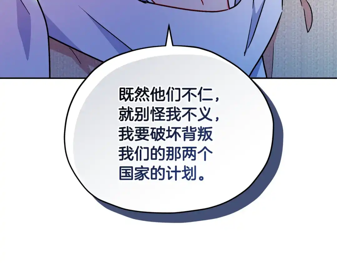 《精灵王女要跑路》第167话 绝不能原谅 第66页