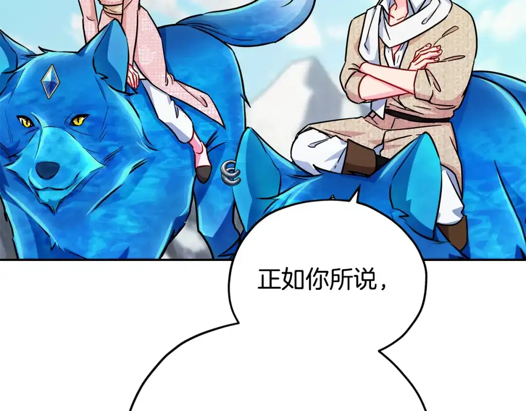 《精灵王女要跑路》第167话 绝不能原谅 第31页