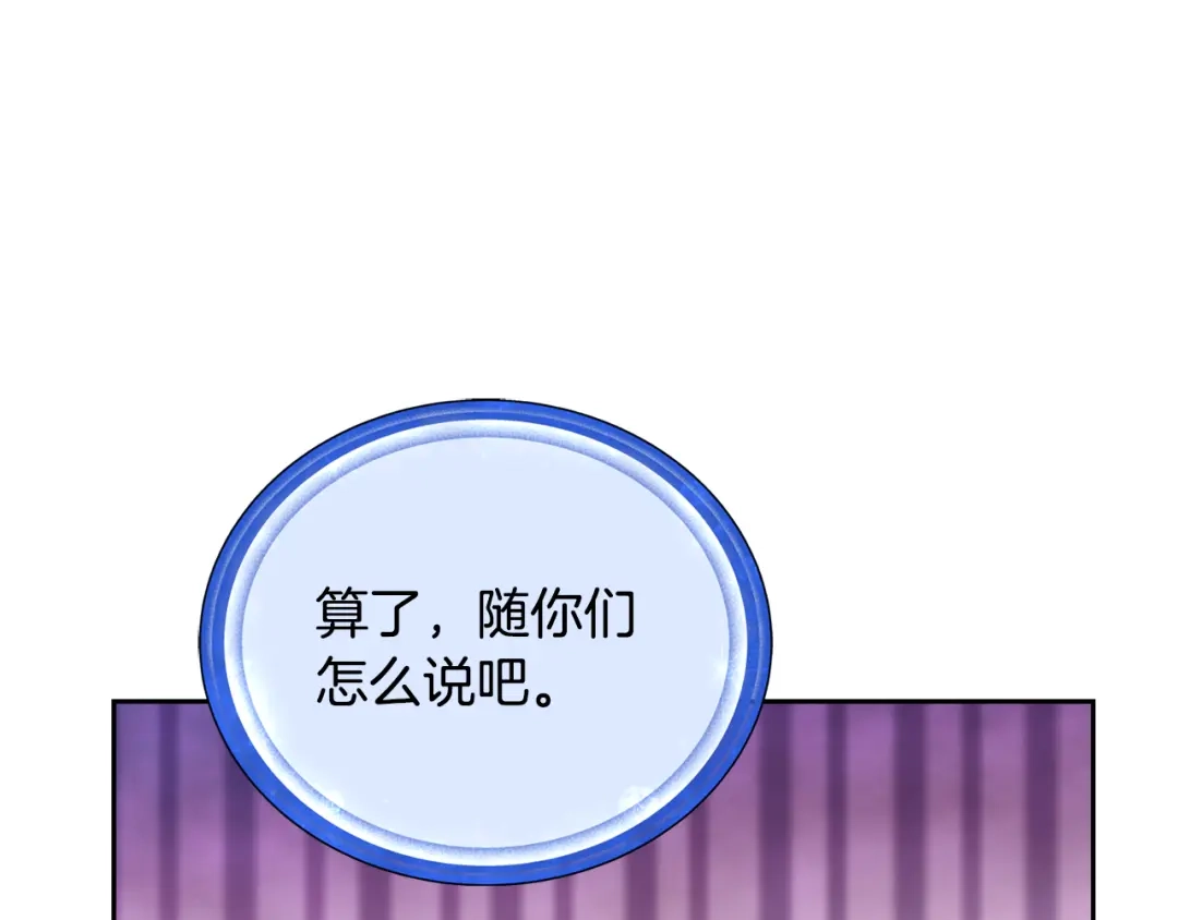 《精灵王女要跑路》第167话 绝不能原谅 第91页