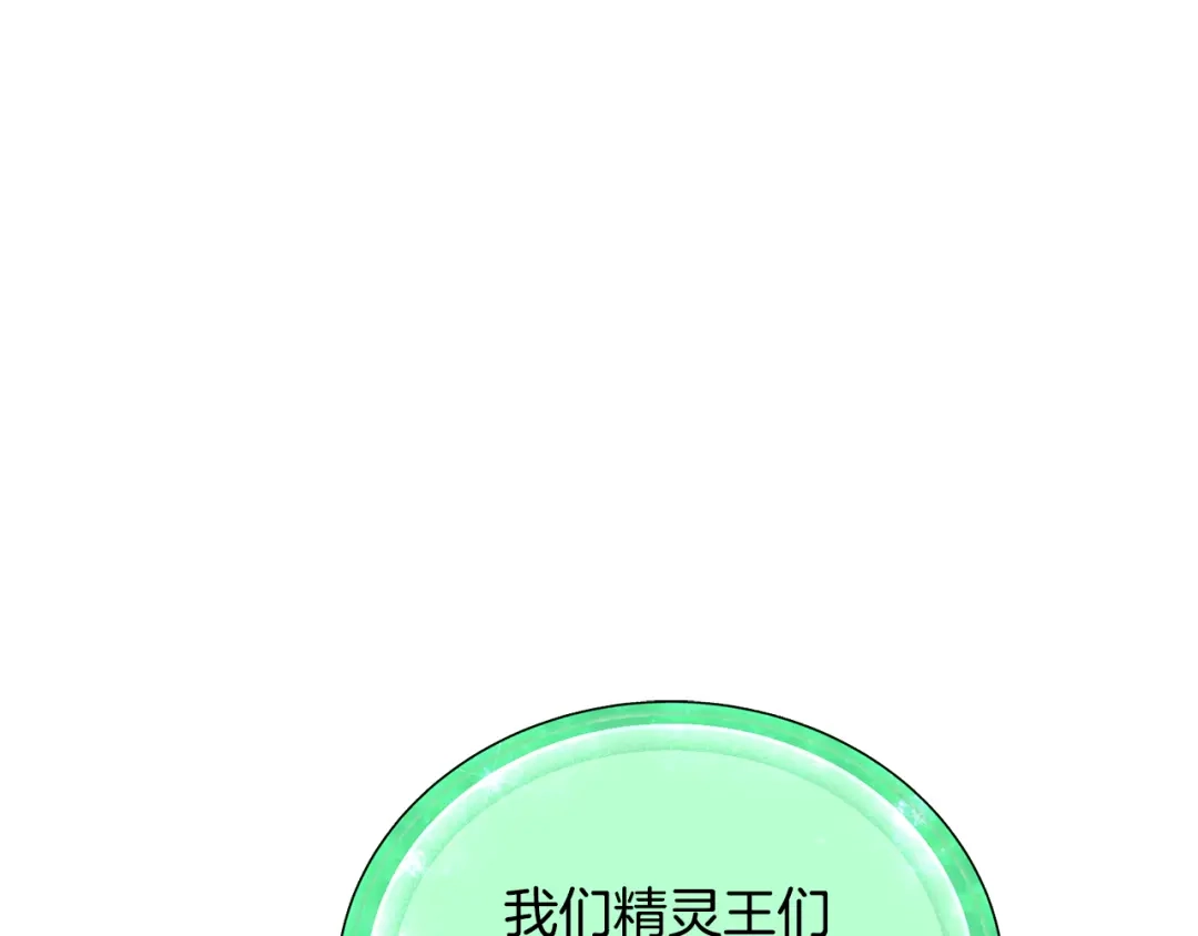《精灵王女要跑路》第167话 绝不能原谅 第82页