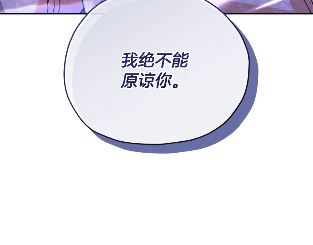 《精灵王女要跑路》第167话 绝不能原谅 第261页