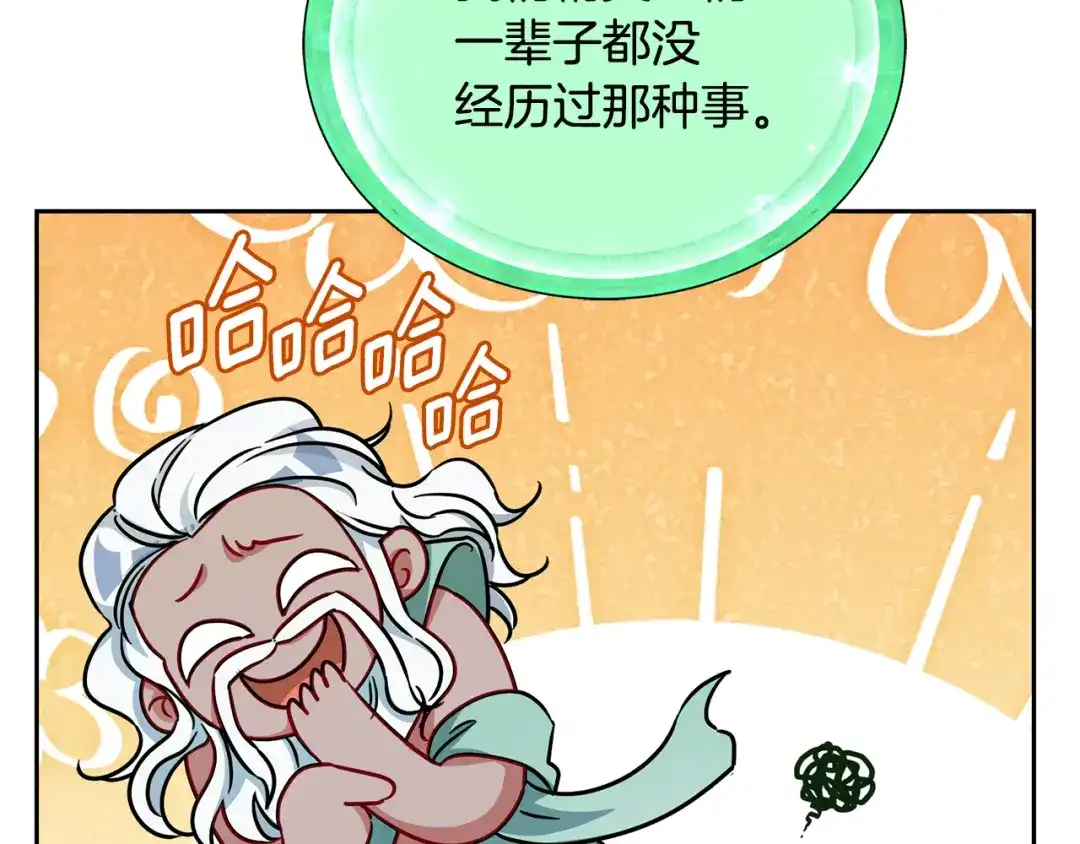 《精灵王女要跑路》第167话 绝不能原谅 第83页