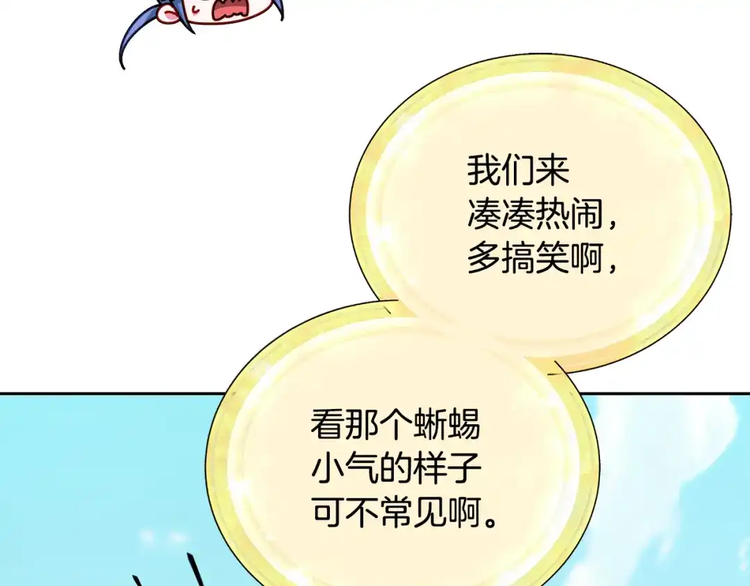 《精灵王女要跑路》第167话 绝不能原谅 第73页
