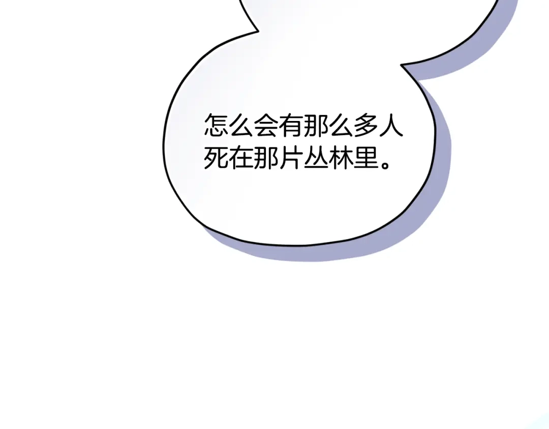 《精灵王女要跑路》第167话 绝不能原谅 第256页