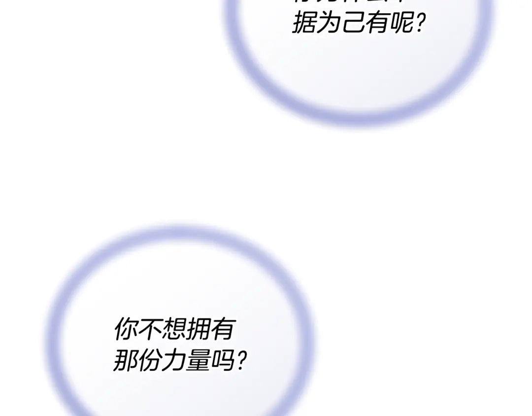《精灵王女要跑路》第168话 可以满足愿望 第207页