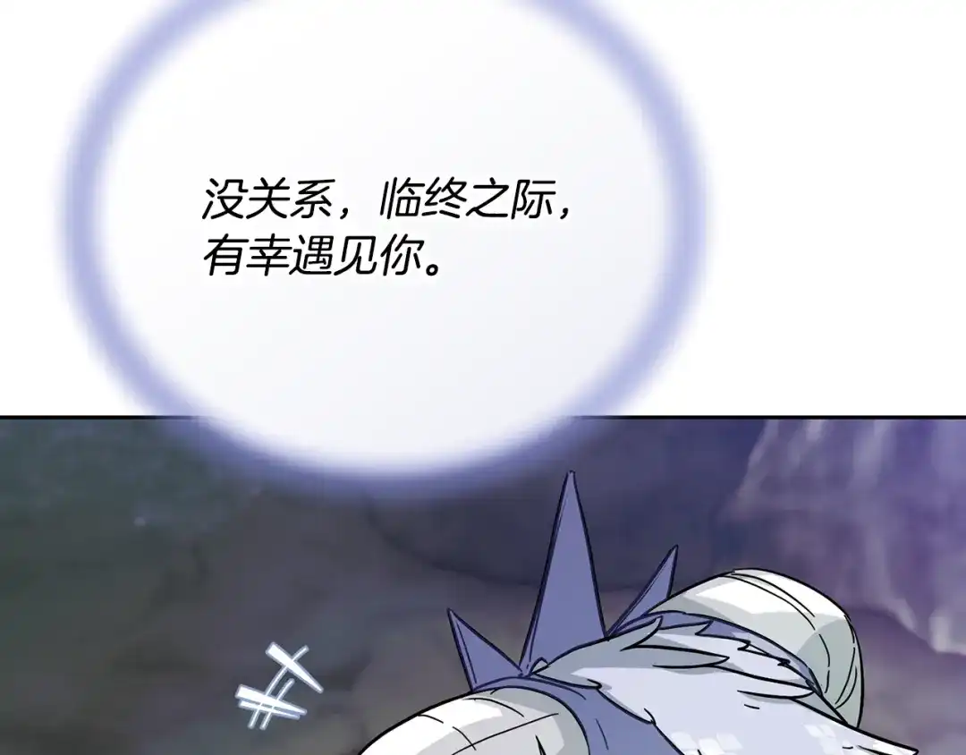 《精灵王女要跑路》第168话 可以满足愿望 第117页