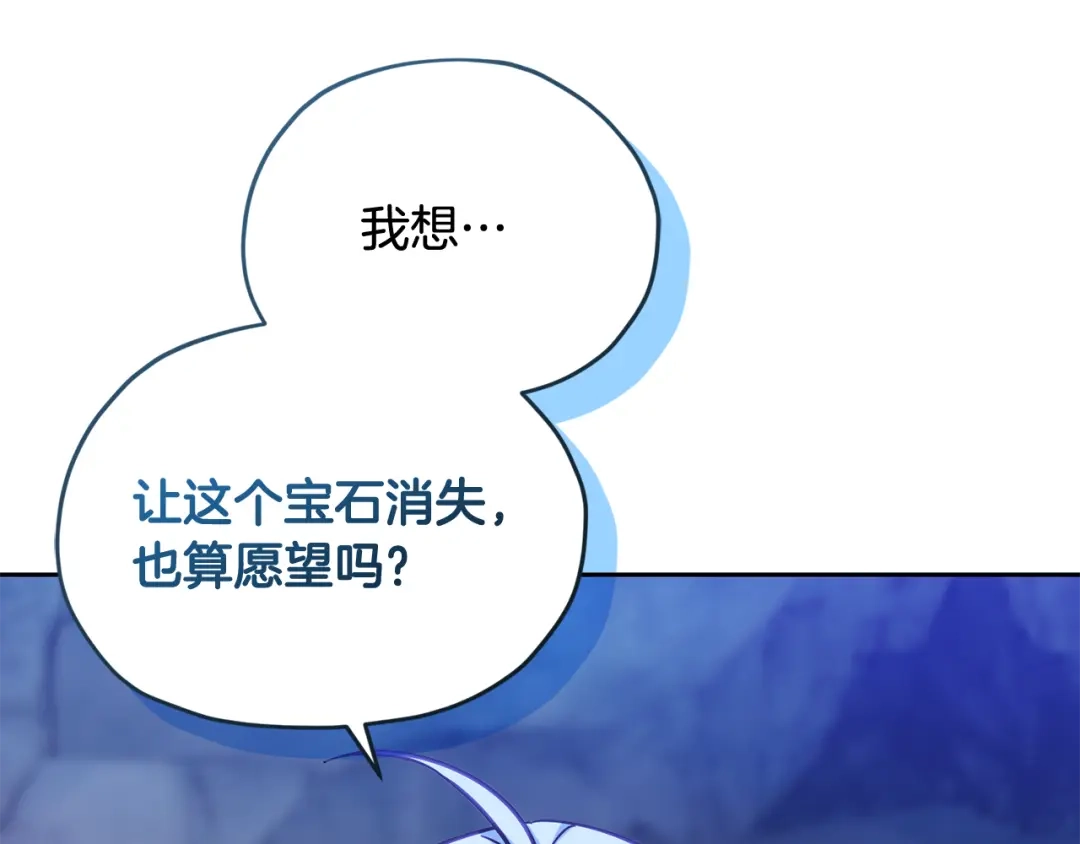 《精灵王女要跑路》第168话 可以满足愿望 第201页