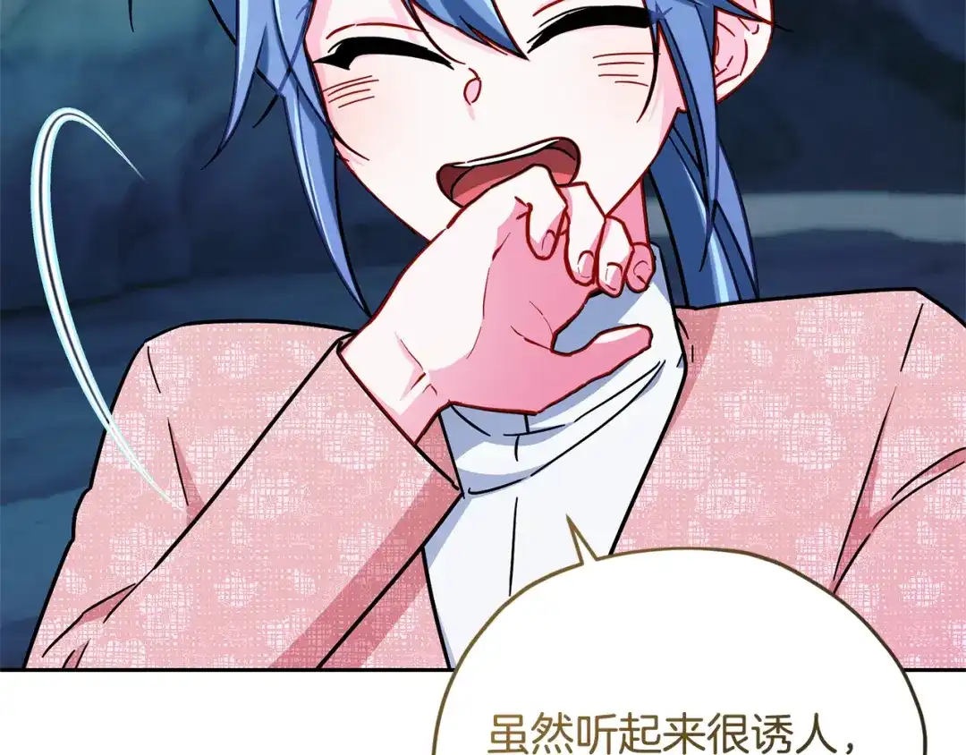 《精灵王女要跑路》第168话 可以满足愿望 第191页