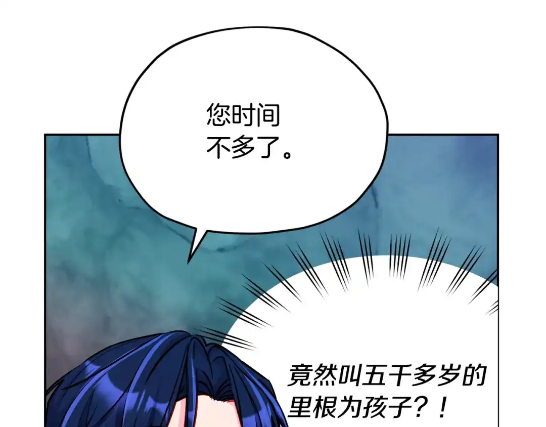 《精灵王女要跑路》第168话 可以满足愿望 第106页