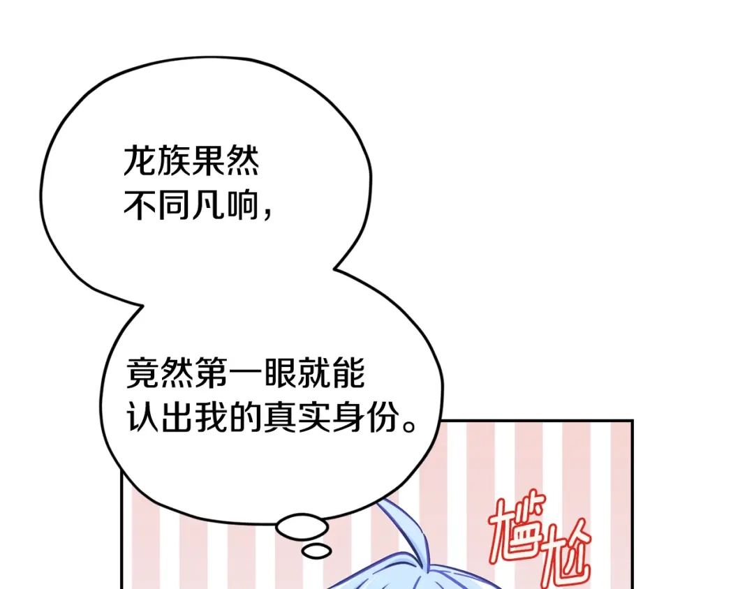 《精灵王女要跑路》第168话 可以满足愿望 第94页