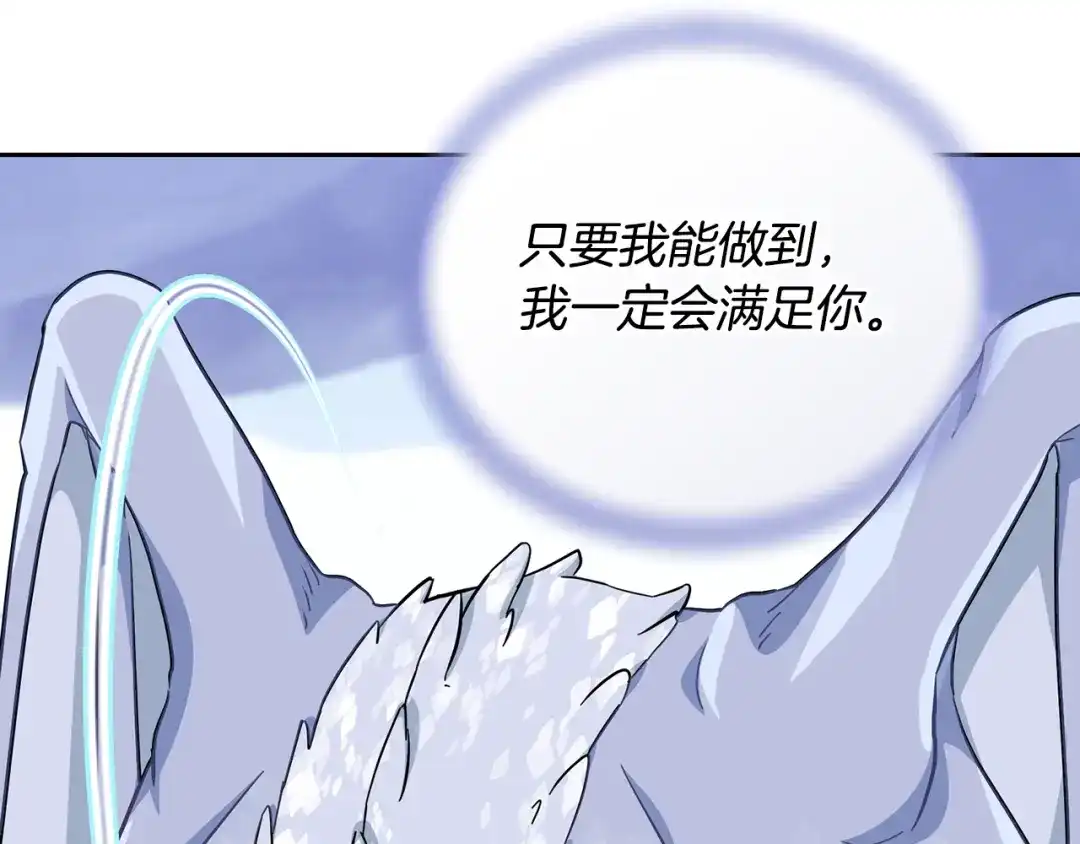 《精灵王女要跑路》第168话 可以满足愿望 第175页