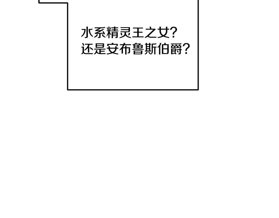 《精灵王女要跑路》第168话 可以满足愿望 第133页