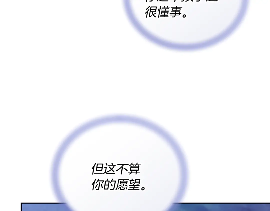 《精灵王女要跑路》第168话 可以满足愿望 第222页