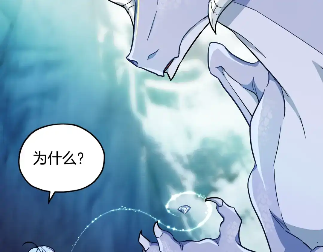 《精灵王女要跑路》第168话 可以满足愿望 第226页