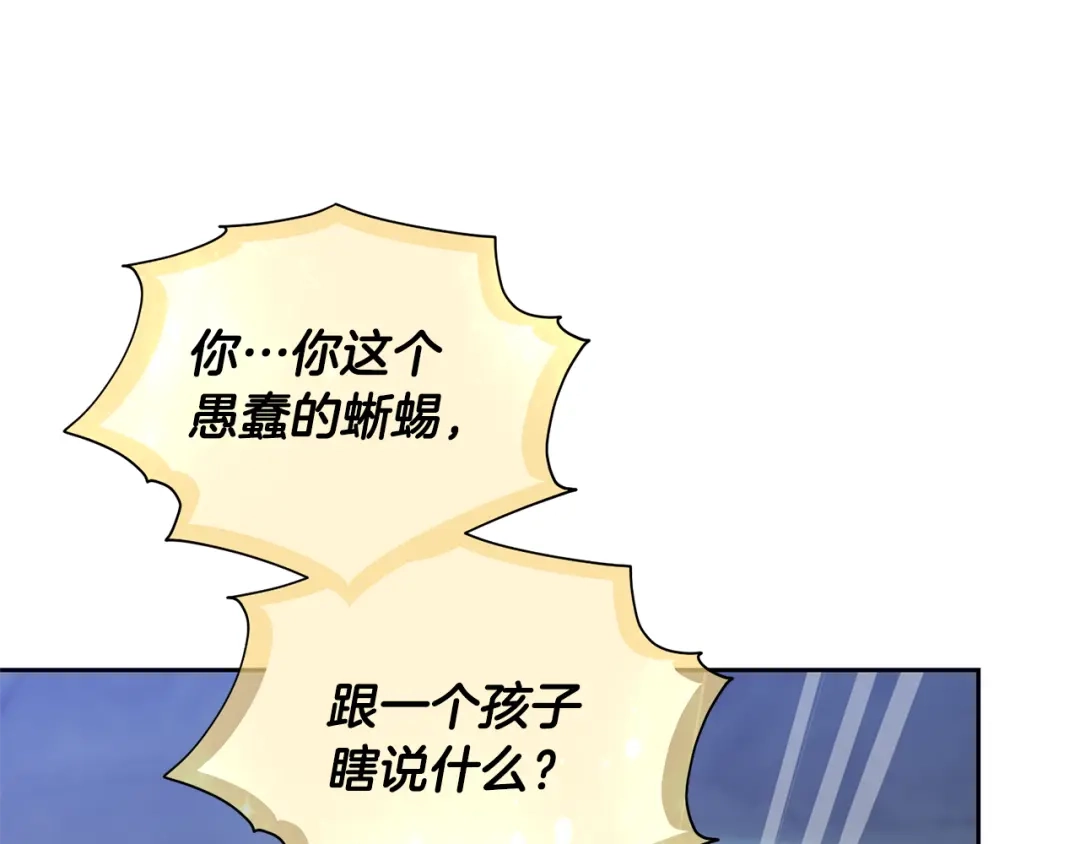 《精灵王女要跑路》第168话 可以满足愿望 第186页