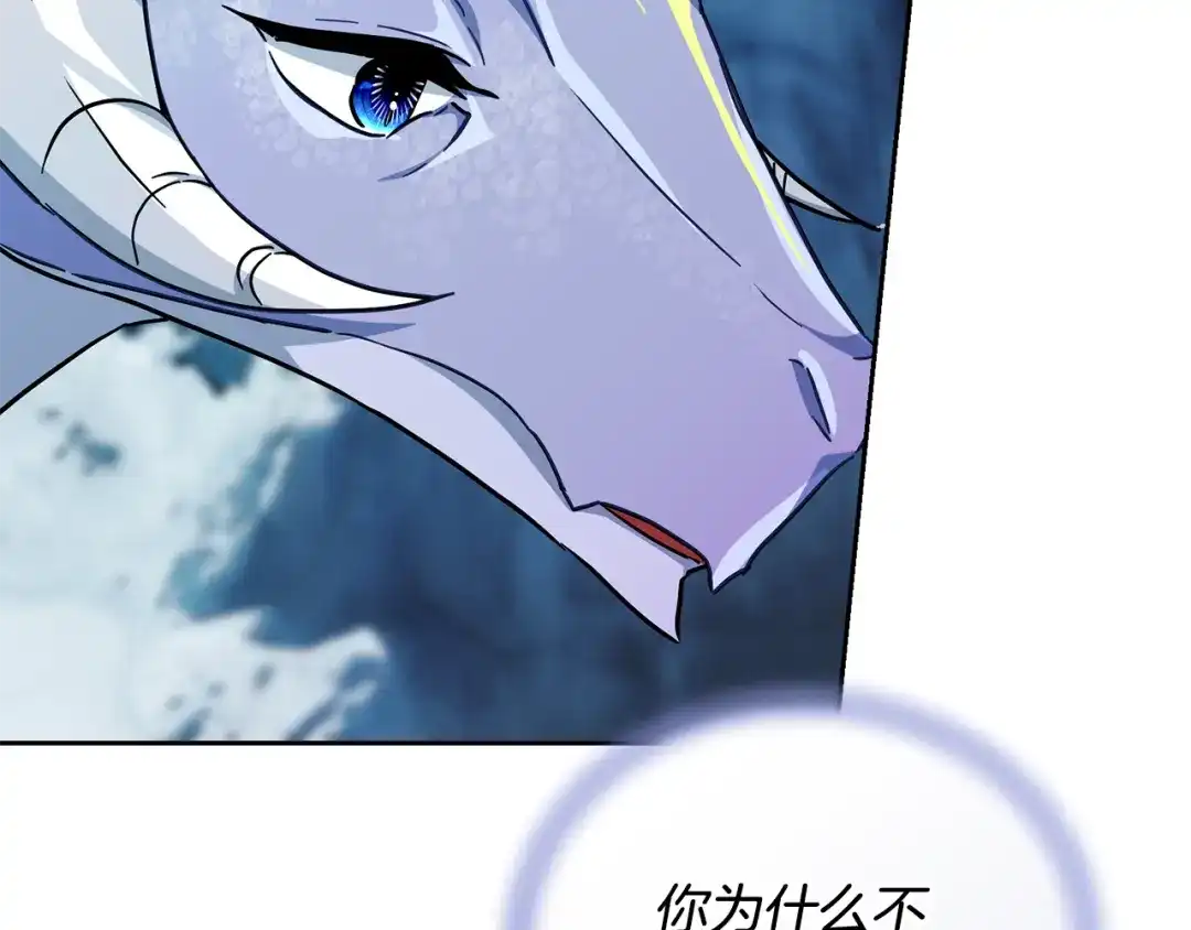 《精灵王女要跑路》第168话 可以满足愿望 第206页