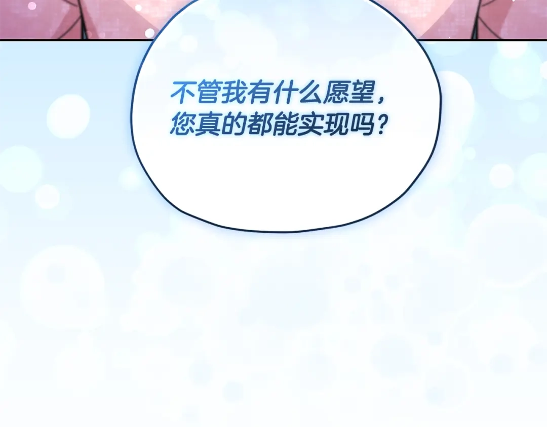 《精灵王女要跑路》第168话 可以满足愿望 第252页