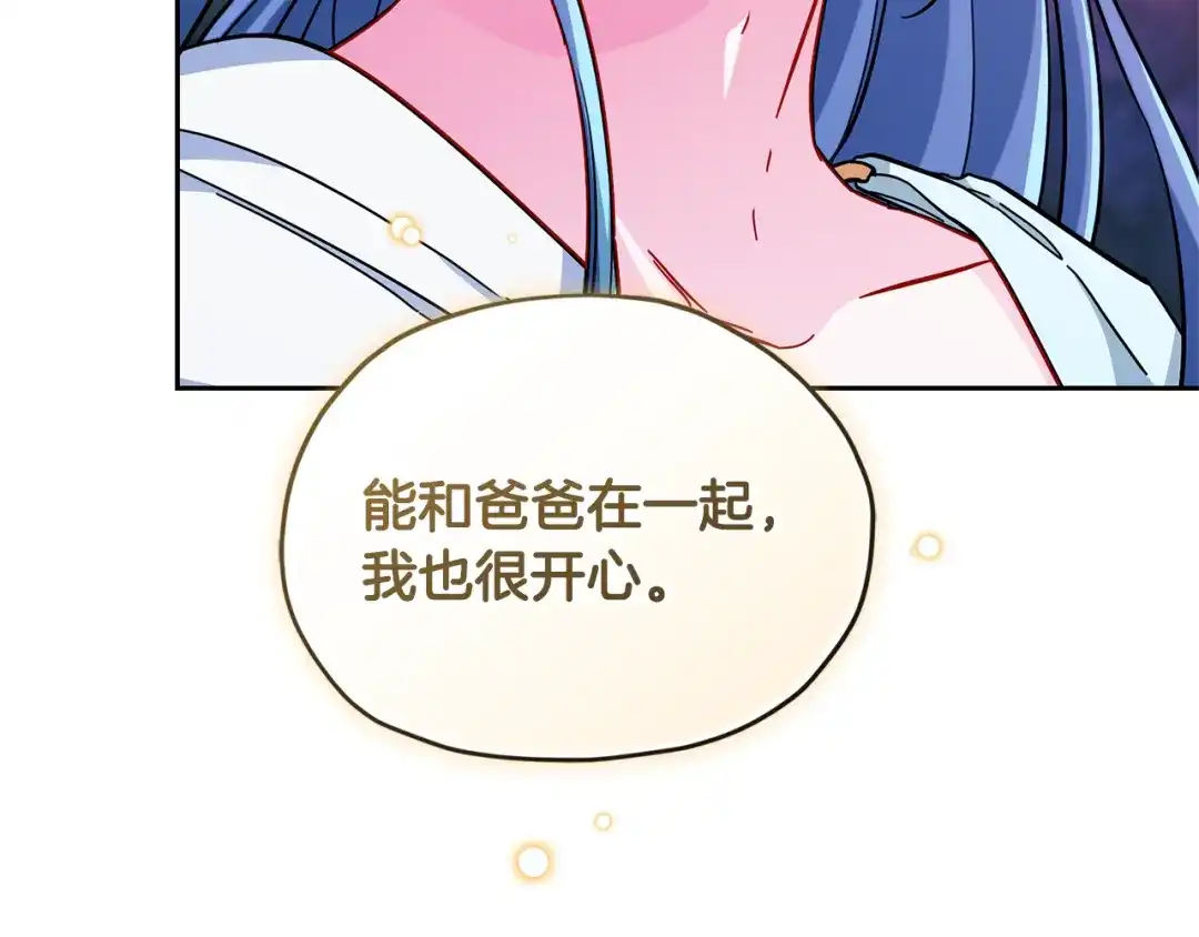 《精灵王女要跑路》第168话 可以满足愿望 第198页