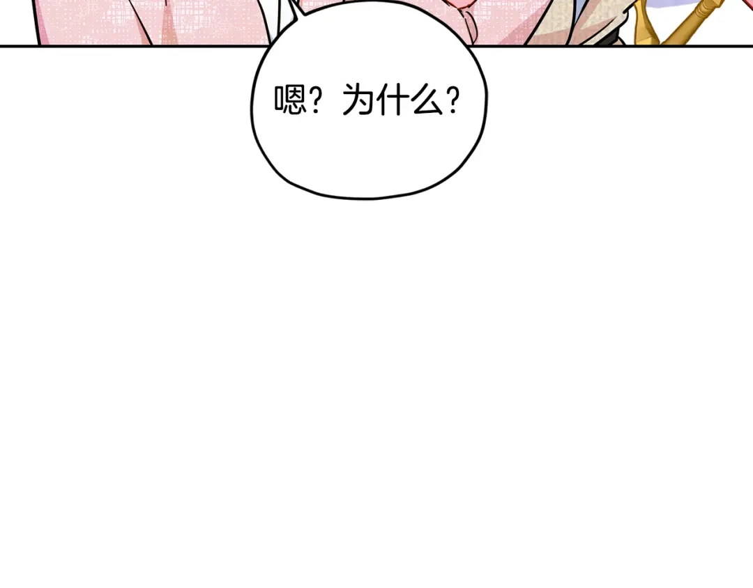 《精灵王女要跑路》第168话 可以满足愿望 第52页