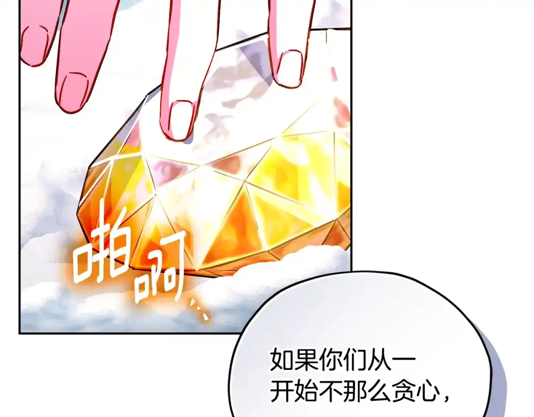 《精灵王女要跑路》第168话 可以满足愿望 第3页