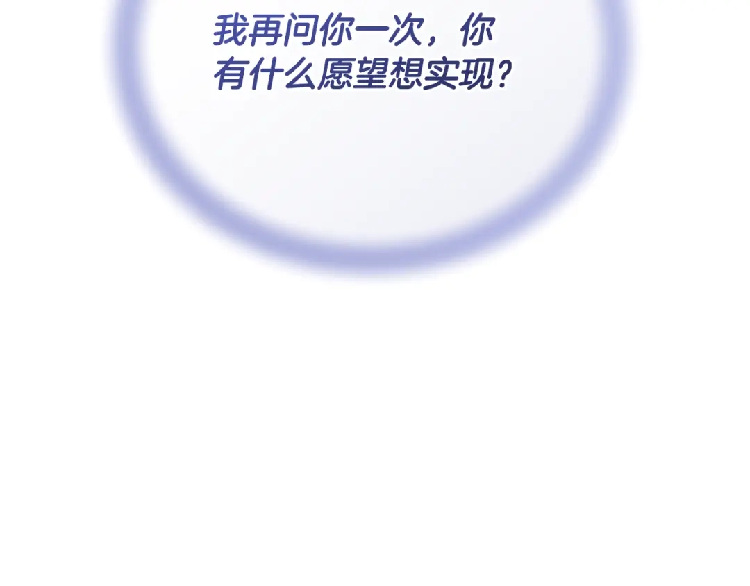 《精灵王女要跑路》第168话 可以满足愿望 第242页