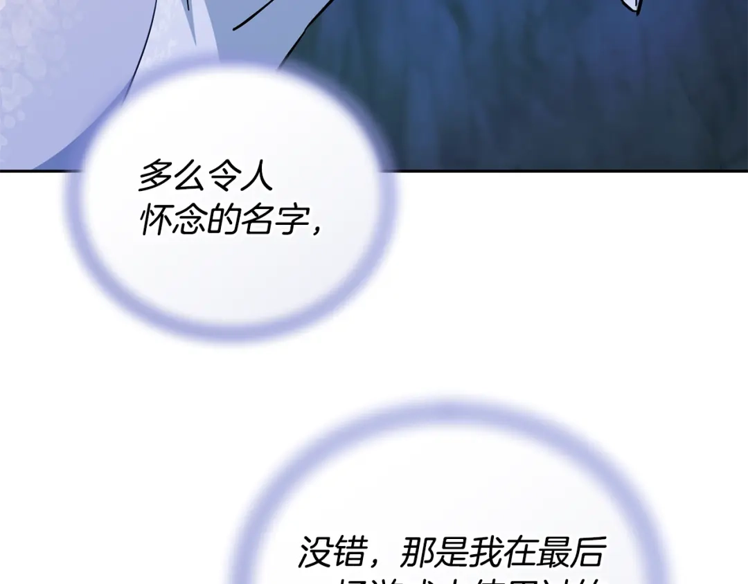 《精灵王女要跑路》第168话 可以满足愿望 第235页