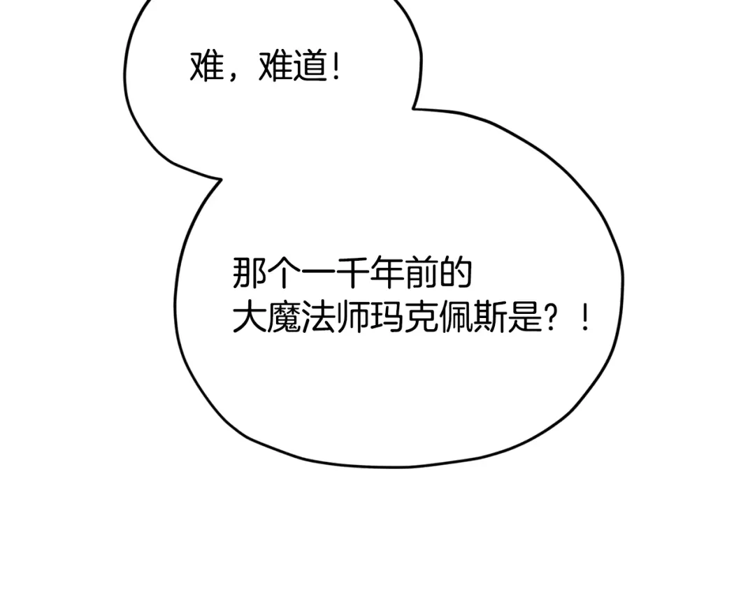 《精灵王女要跑路》第168话 可以满足愿望 第231页