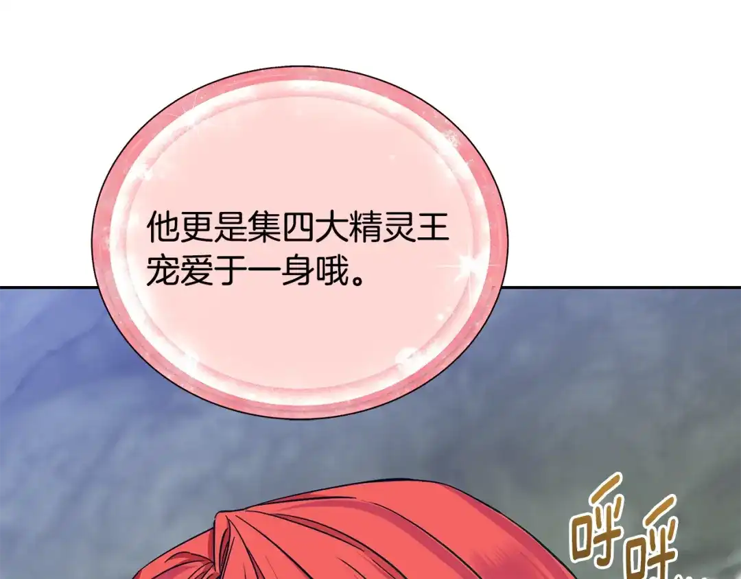 《精灵王女要跑路》第168话 可以满足愿望 第165页