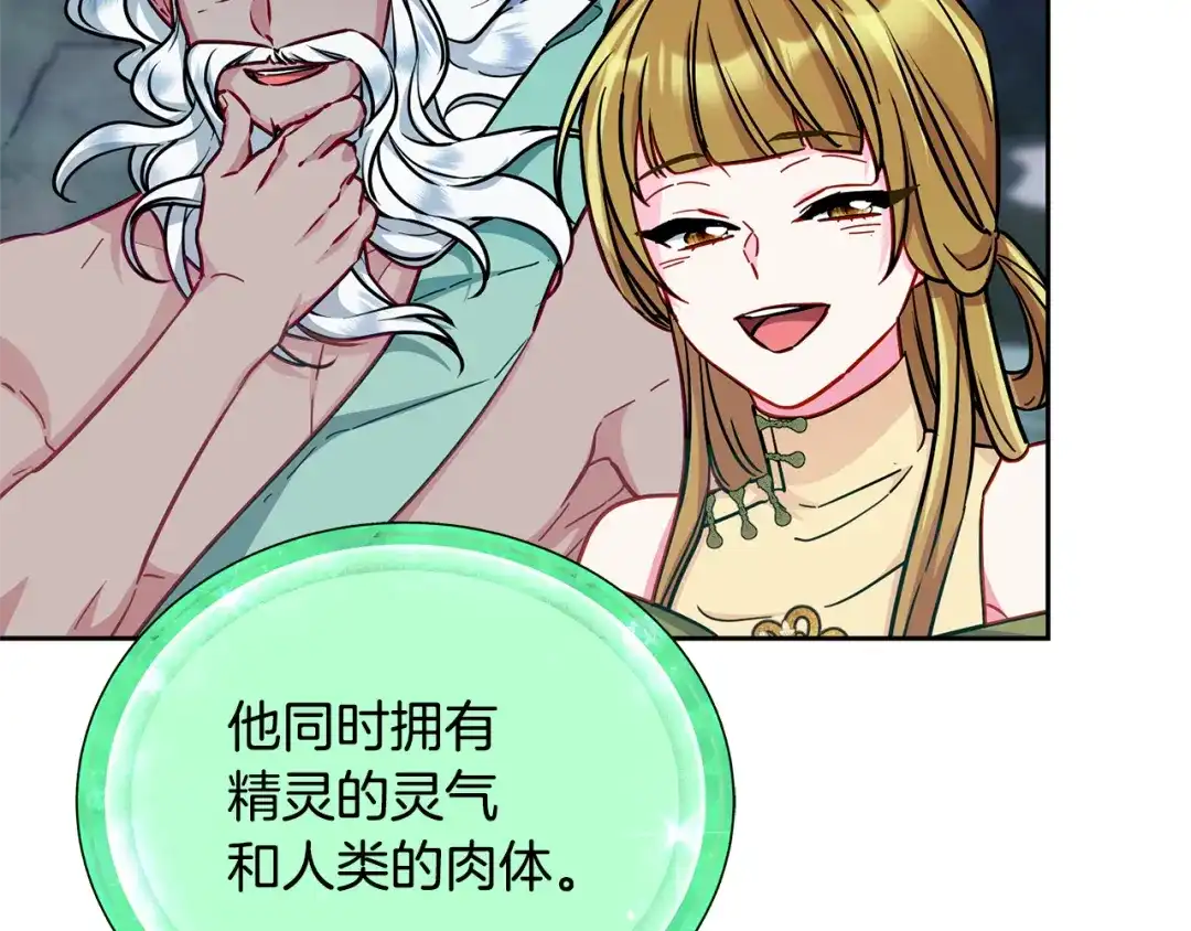 《精灵王女要跑路》第168话 可以满足愿望 第162页