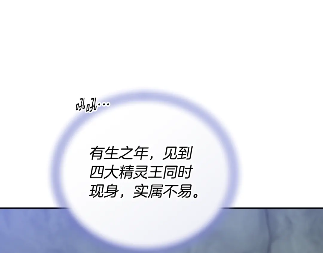 《精灵王女要跑路》第168话 可以满足愿望 第148页