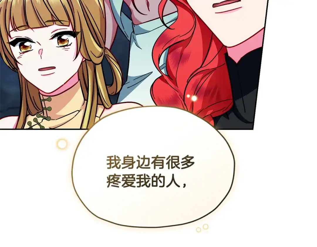 《精灵王女要跑路》第168话 可以满足愿望 第195页