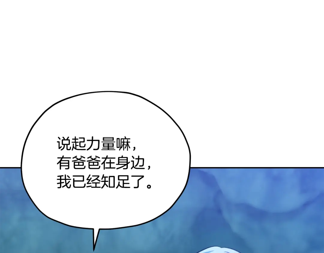 《精灵王女要跑路》第168话 可以满足愿望 第219页