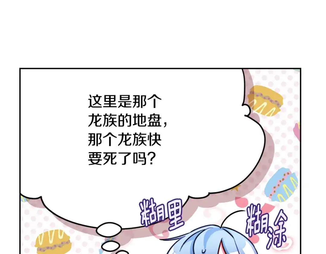 《精灵王女要跑路》第168话 可以满足愿望 第121页