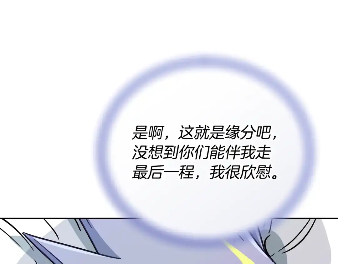 《精灵王女要跑路》第168话 可以满足愿望 第171页