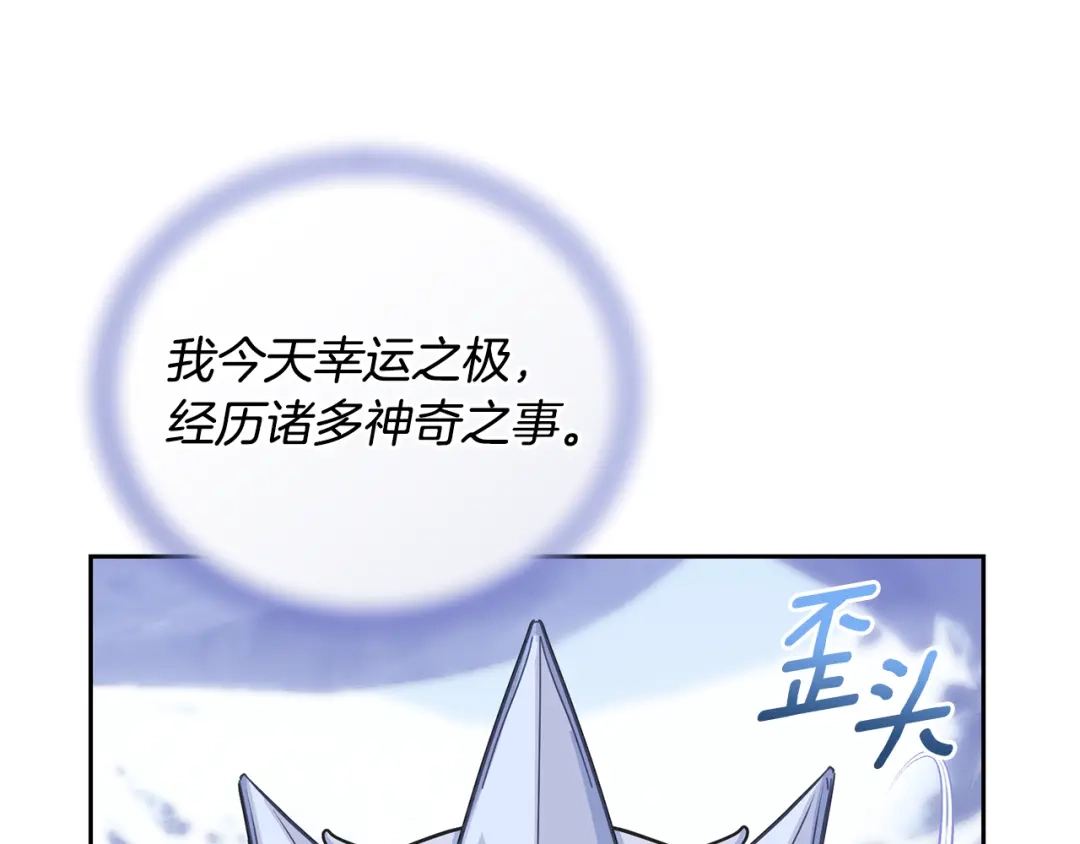 《精灵王女要跑路》第168话 可以满足愿望 第152页