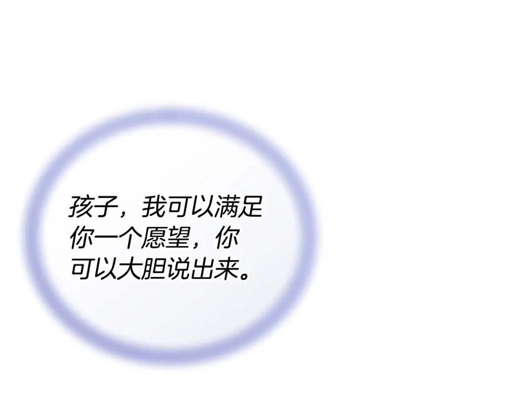 《精灵王女要跑路》第168话 可以满足愿望 第174页