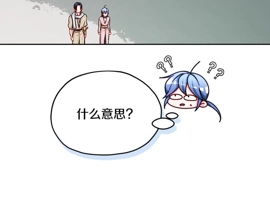 《精灵王女要跑路》第168话 可以满足愿望 第119页