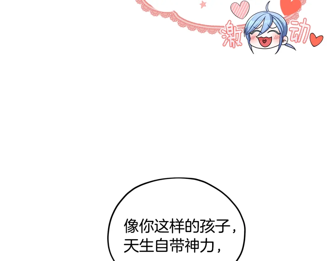 《精灵王女要跑路》第16话 初吻丢失 第3页