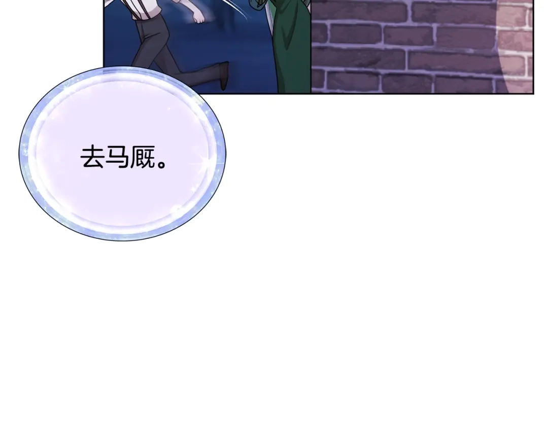 《精灵王女要跑路》第16话 初吻丢失 第139页