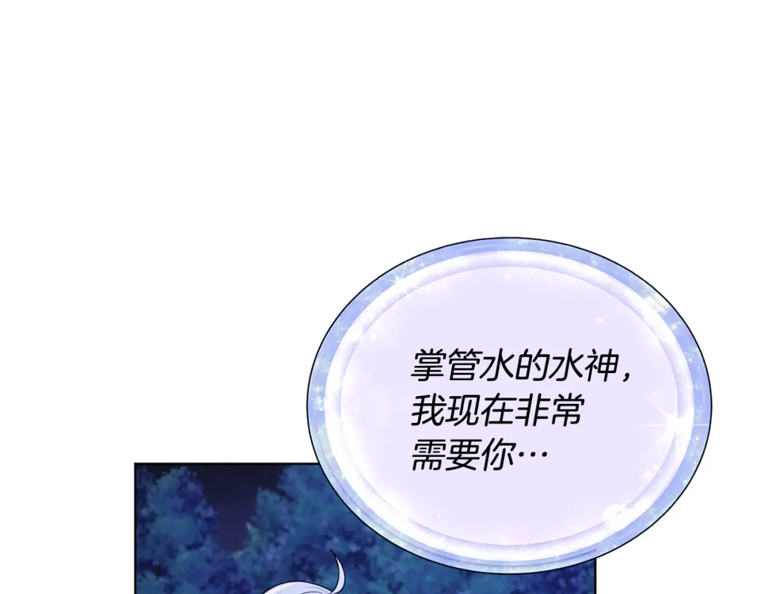 《精灵王女要跑路》第16话 初吻丢失 第170页