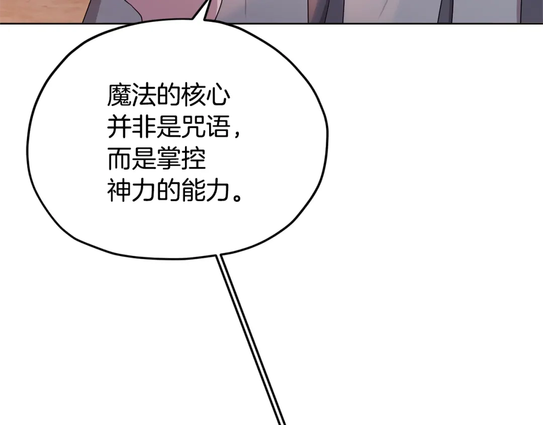 《精灵王女要跑路》第16话 初吻丢失 第16页