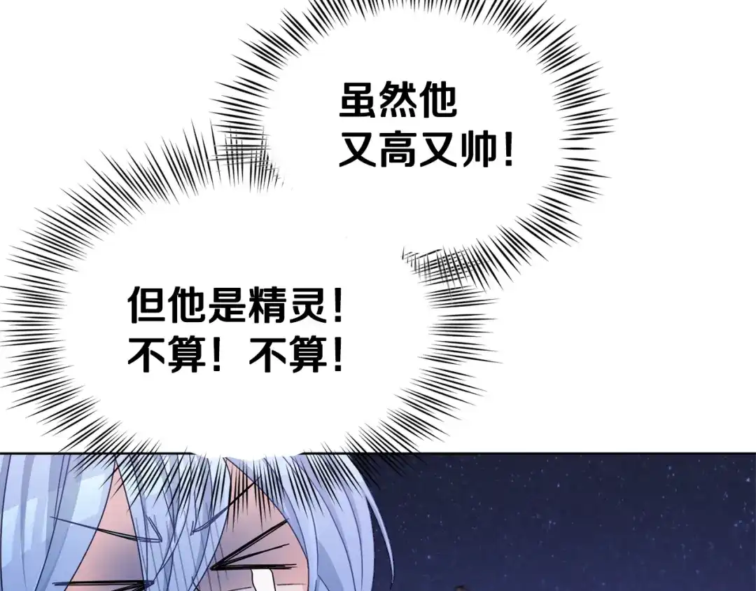 《精灵王女要跑路》第16话 初吻丢失 第126页