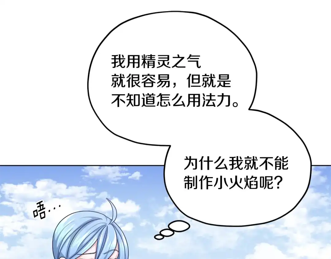 《精灵王女要跑路》第16话 初吻丢失 第20页